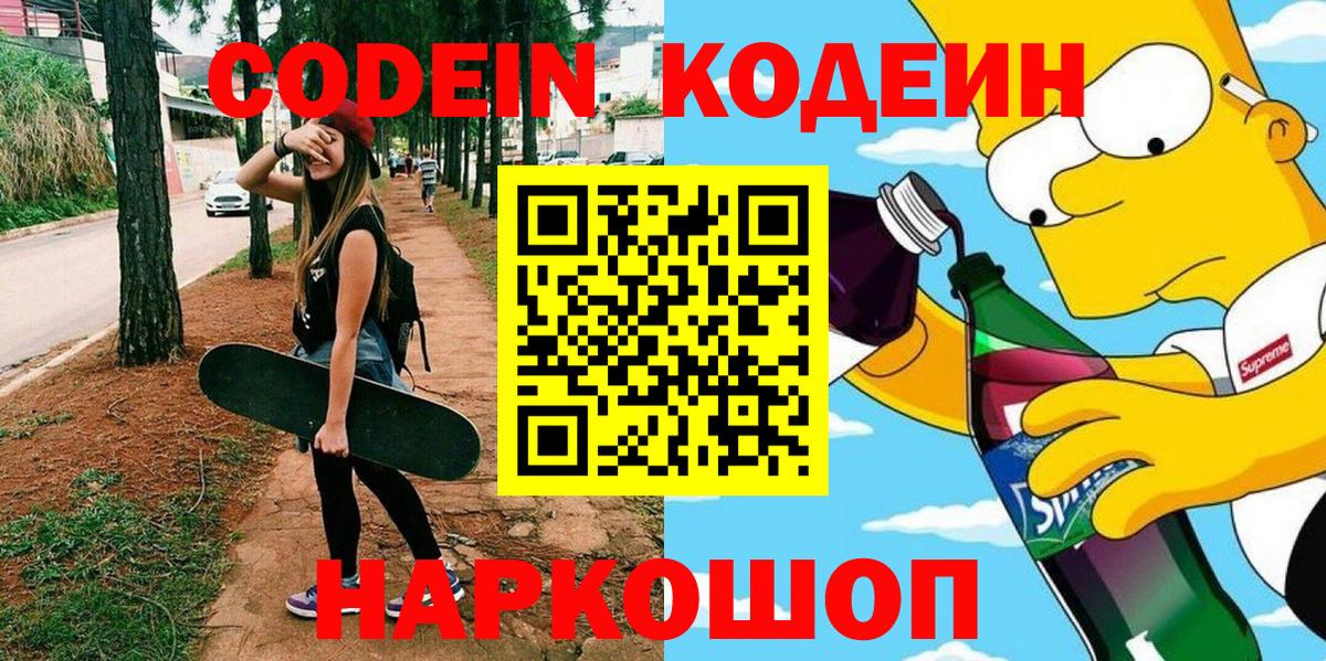 Луховицы  дарнет шоп  Вход с VPN  Codein напиток Lean (лин) 