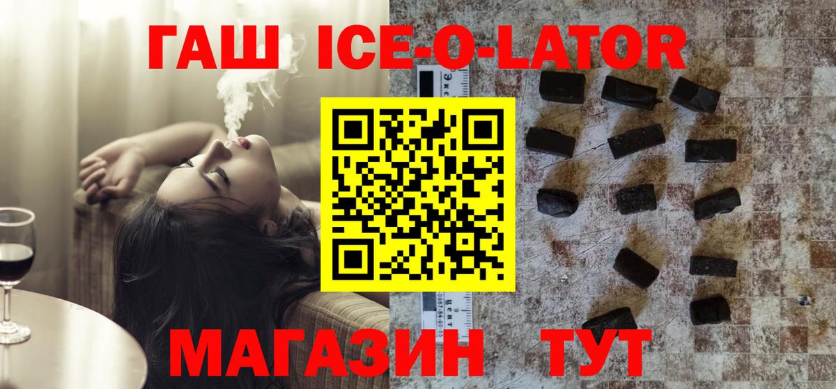ГАШИШ Изолятор  ГАШ Ice-O-Lator  Луховицы  Вход с VPN 