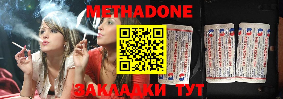 МЕТАДОН белоснежный Луховицы